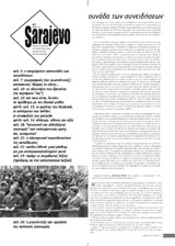 Sarajevo - Τεχος 72