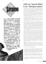 Sarajevo - Τεχος 73