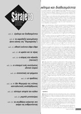 Sarajevo - Τεχος 77