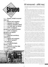 Sarajevo - Τεχος 78