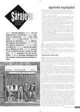 Sarajevo - Τεχος 79