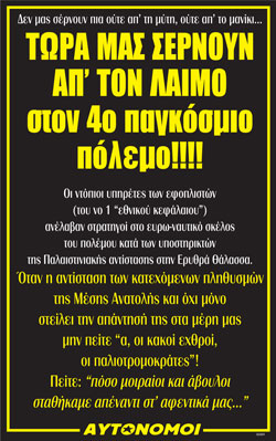 αυτόνομοι