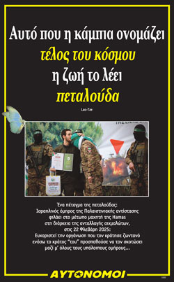αυτόνομοι