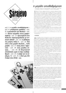 Sarajevo #103 - 02/2016