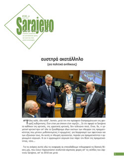 Sarajevo #118α - 06/2017