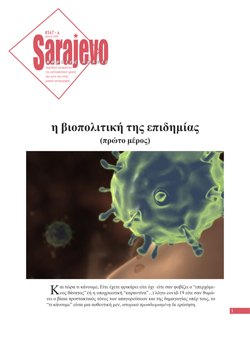 Sarajevo #147α - 03/2020