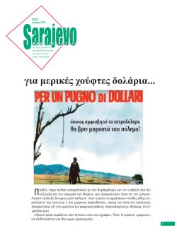 Τεύχος 183 - Ιανουαρίου 2026