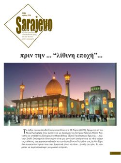 Τεύχος 184 - Απριλίου 2026