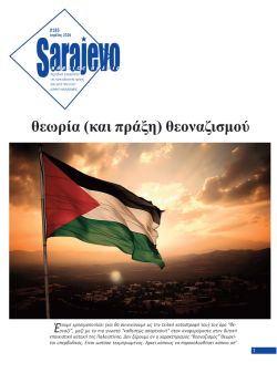 Τεύχος 185 - Απριλίου 2026