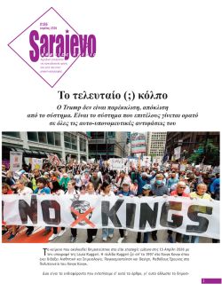 Τεύχος 186 - Απριλίου 2026