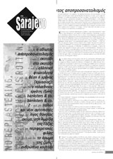 Sarajevo - Τεύχος 68