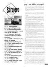 Sarajevo - Τεύχος 75
