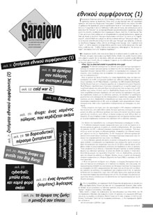 Sarajevo #90 - 12/2014