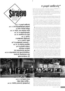 Sarajevo #97 - 07/2015