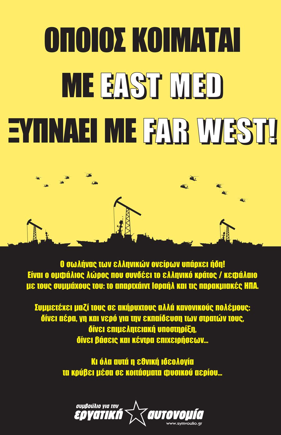 Όποιος κοιμάται με eat med ξυπνάει με far west