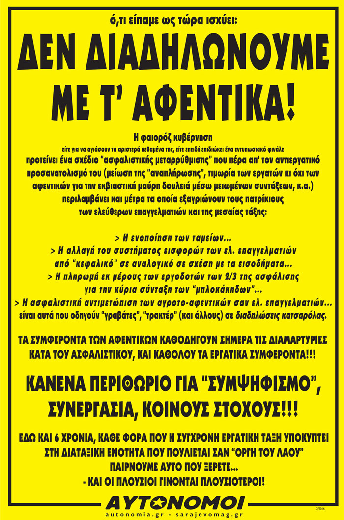 Αφίσα: "Δεν διαδηλώνουμε με τ' αφεντικά!"