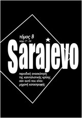 SARAJEVO - Τόμος B' (τεύχη 17 - 24)