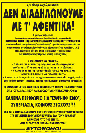 Αφίσα αυτόνομοι