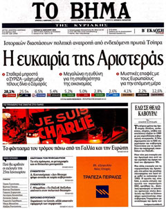 Το βήμα - 11/1/15