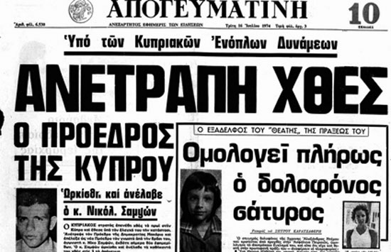 Ανατροπή Μακάριου