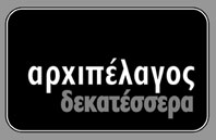 Αρχιπέλαγος δεκατέσσερα