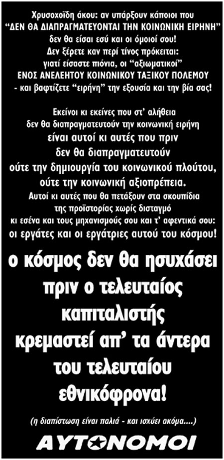 Αυτόνομοι