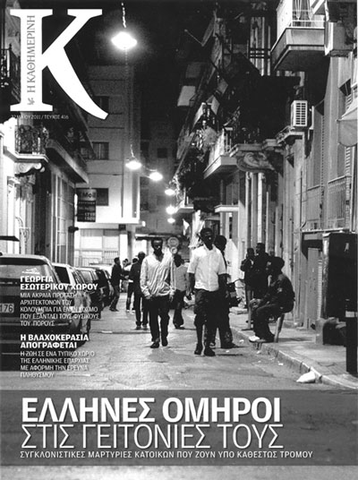 Sarajevo - Τεύχος 52