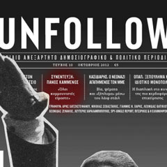 Περιοδικό unfollow (10/2012) - Καμμένος