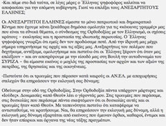 Καμμένος - χριστιανός