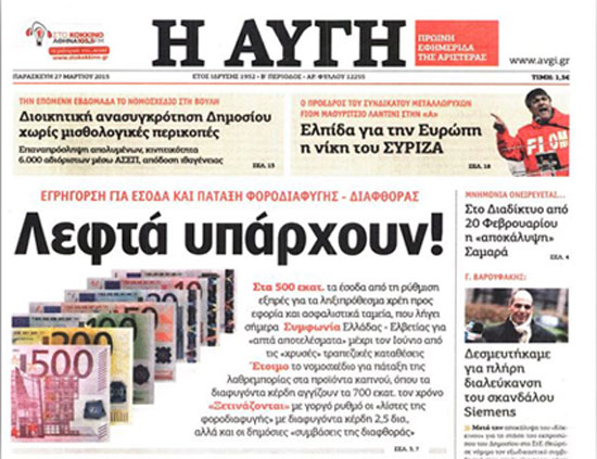 Αυγή: "Λεφτά υπάρχουν!"