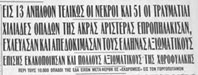 Καθημερινή 1/12/1964