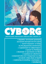 Cyborg #13 - 10/2018