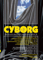 Cyborg #19 - 10/2020
