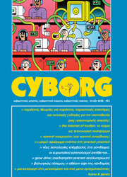 Cyborg #23 - 02/2022