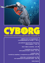 Cyborg #27 - 06/2023