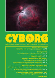 Cyborg #28 - 10/2023