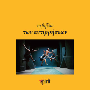 Τα βιβλία του Spirit