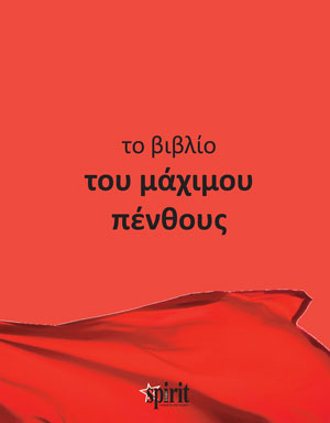 Τα βιβλία του Spirit